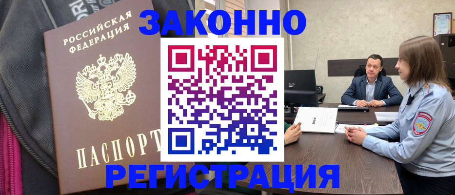прописка законно в Лыткарино